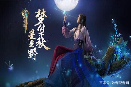 《古劍奇譚》游戲動畫配音再現江湖（古劍奇譚配音）