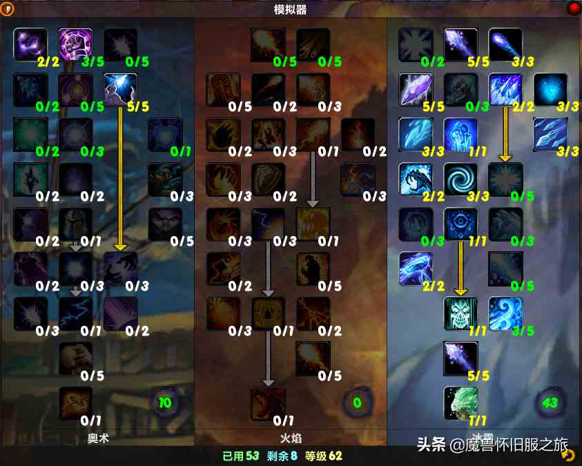 魔獸世界TBC：法師練級萬金油天賦推薦與詳解