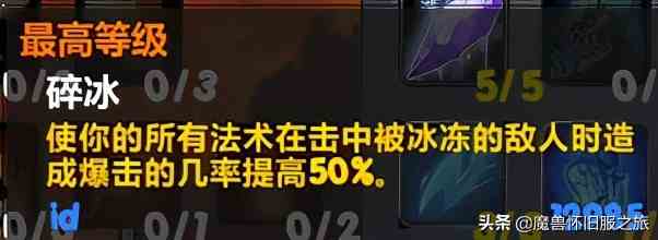 魔獸世界TBC：法師練級萬金油天賦推薦與詳解