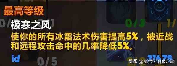 魔獸世界TBC：法師練級萬金油天賦推薦與詳解