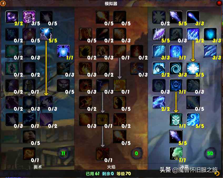 魔獸世界TBC：法師練級萬金油天賦推薦與詳解