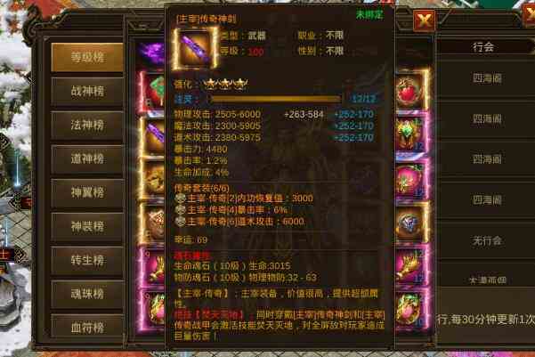 實(shí)力的象征！《龍城傳奇》頂級(jí)裝備主宰傳奇套屬性詳解