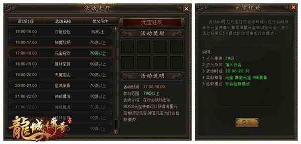 元寶免費揀《龍城傳奇》元寶狂歡搶到手抽筋
