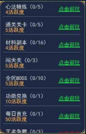 烈火星辰H5歷練系統 活躍度成長送寶箱