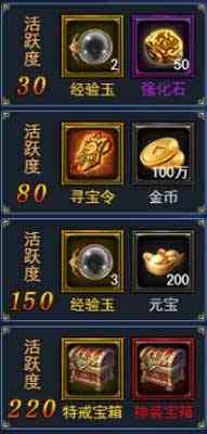烈火星辰H5歷練系統 活躍度成長送寶箱