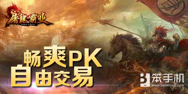 壕無人性《屠龍霸業(yè)》30萬奪城獎(jiǎng)花落誰家