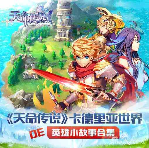 天命傳說組合開啟條件 這樣的組合你還滿意？