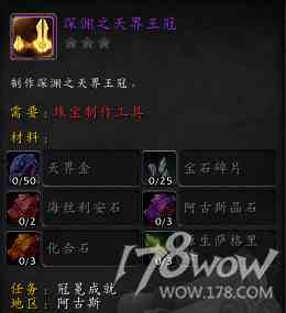 魔獸7.3全專業新增內容預覽：制造業裝備可提升至935
