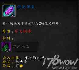 魔獸7.3全專業新增內容預覽：制造業裝備可提升至935