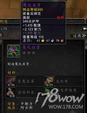 魔獸7.3全專業新增內容預覽：制造業裝備可提升至935