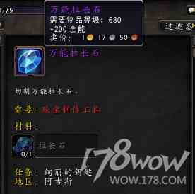 魔獸7.3全專業新增內容預覽：制造業裝備可提升至935