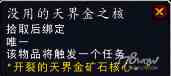 魔獸7.3全專業新增內容預覽：制造業裝備可提升至935
