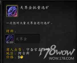 魔獸7.3全專業新增內容預覽：制造業裝備可提升至935