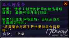 魔獸7.3全專業新增內容預覽：制造業裝備可提升至935