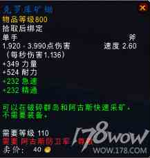 魔獸7.3全專業新增內容預覽：制造業裝備可提升至935