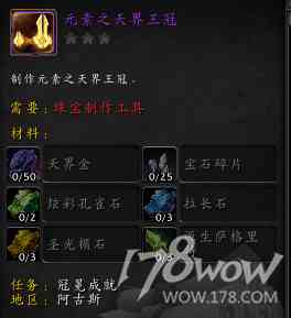 魔獸7.3全專業新增內容預覽：制造業裝備可提升至935