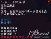 魔獸7.3全專業新增內容預覽：制造業裝備可提升至935