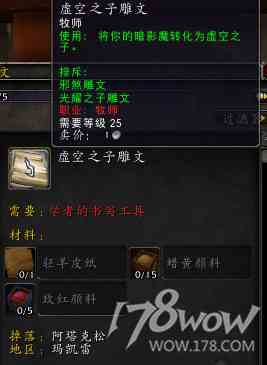 魔獸7.3全專業新增內容預覽：制造業裝備可提升至935
