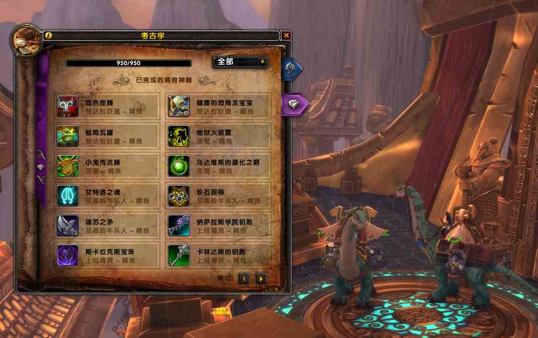 魔獸世界：關于考古學，有哪些神器值得入手？來這里手把手告知你