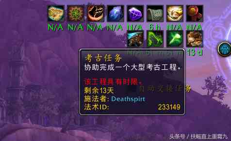 “考古吧！我的親”魔獸世界考古額外獎勵大盤點(diǎn)