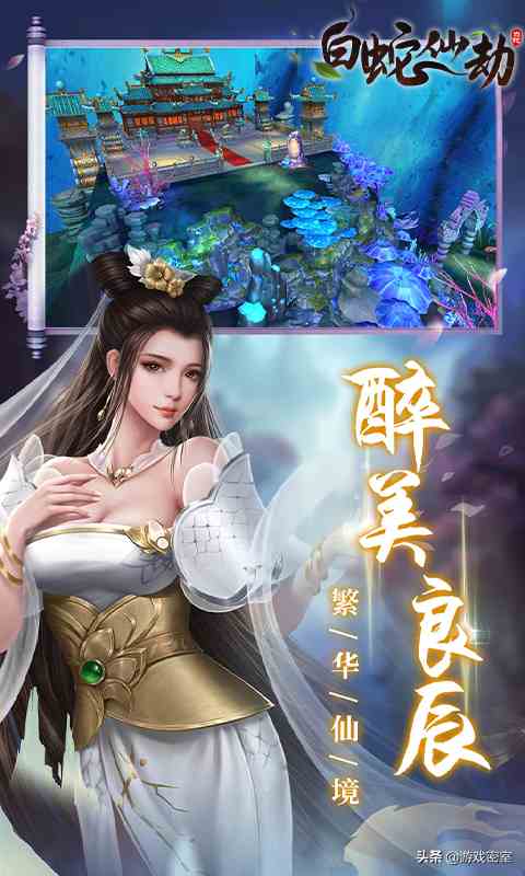 《白蛇仙劫》——混沌三界，仙魔斗戰，一夢紅塵，再主乾坤