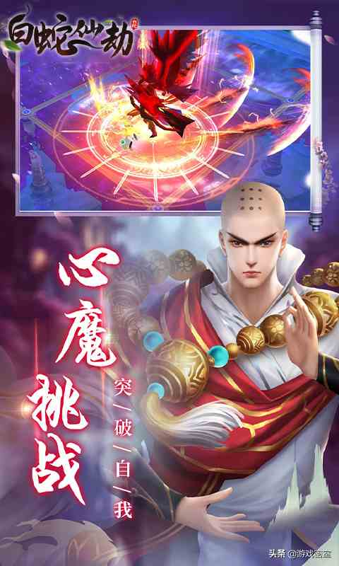 《白蛇仙劫》——混沌三界，仙魔斗戰，一夢紅塵，再主乾坤