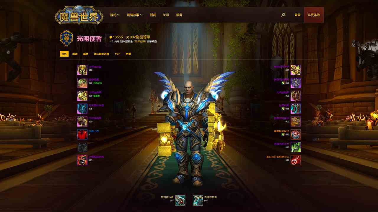 內容更全面！魔獸世界官方全新英雄榜頁面上線