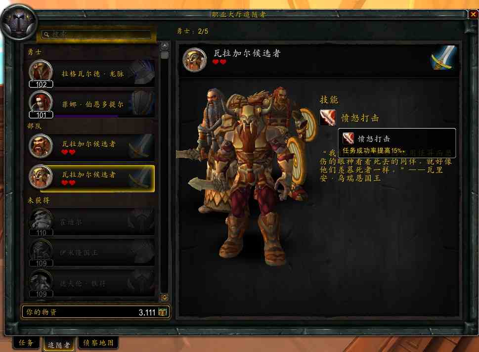 魔獸7.0玩轉職業大廳 你需要知道的都在這