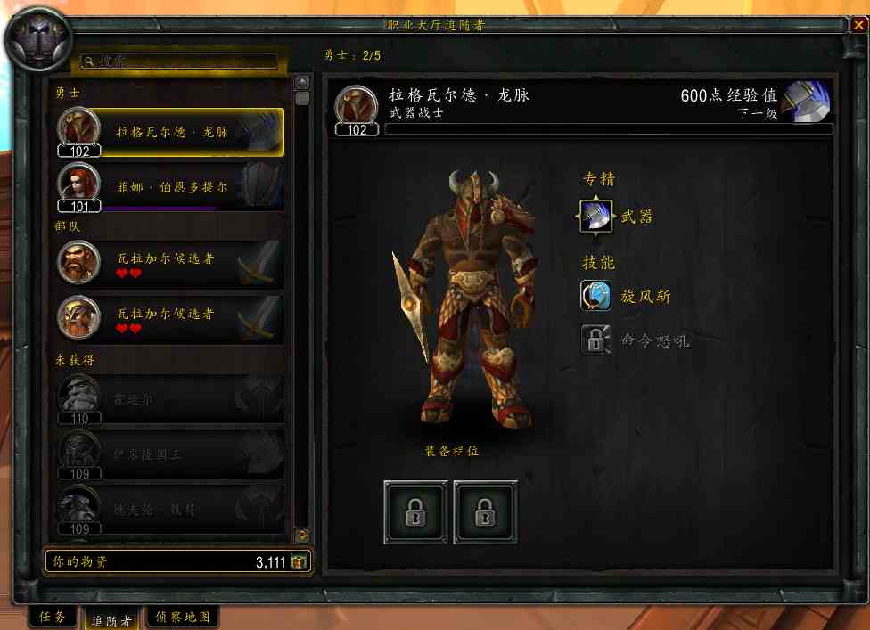 魔獸7.0玩轉職業大廳 你需要知道的都在這