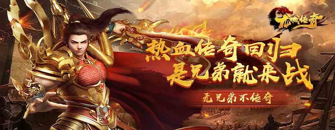 最全龍城傳奇手游推薦（熱血龍城傳奇手游官網(wǎng)）