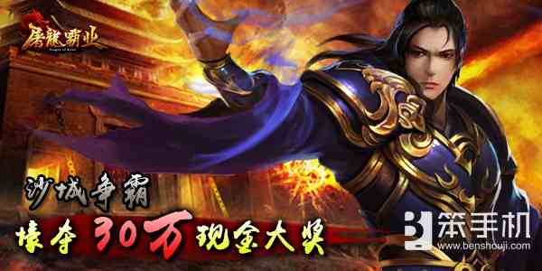 沙城屠龍霸業(yè)元寶商人（正版屠龍霸業(yè)手游）