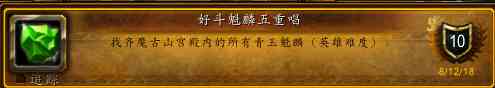 魔獸世界-「潘達利亞英雄的榮耀」詳細圖文攻略