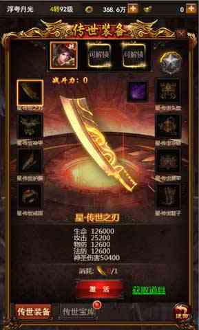 龍城霸業h5新服即將開啟 傳世裝備等你拿