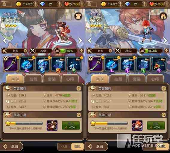 《天命傳說》刺客職業(yè)阿蘇拉與希羅的輸出對(duì)比