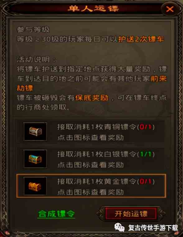 傳世歸來(lái)每日玩法攻略 復(fù)古三職業(yè)手游傳世歸來(lái)每日任務(wù)攻略