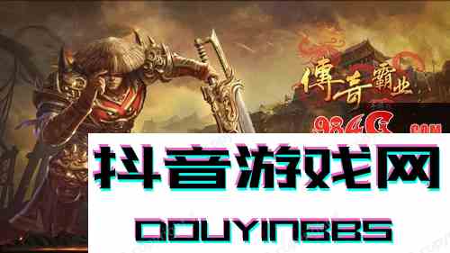 《傳奇霸業手游》試玩：這不是一刀999級的那部神作么？