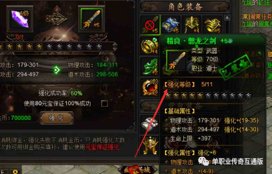 龍城傳奇裝備強化玩法詳解 單職業手游龍城傳奇裝備強化玩法攻略