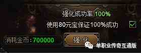 龍城傳奇裝備強化玩法詳解 單職業手游龍城傳奇裝備強化玩法攻略
