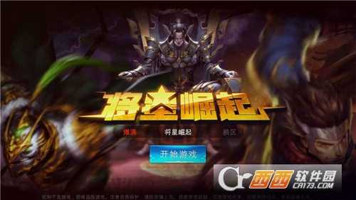 將星崛起