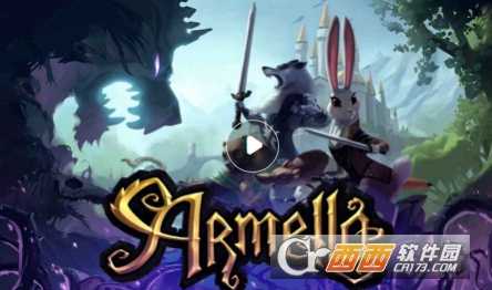 阿門羅Armello