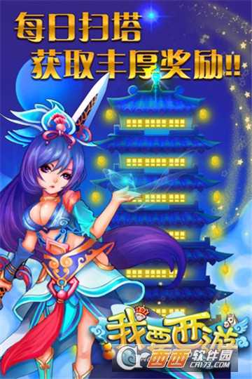 我要西游