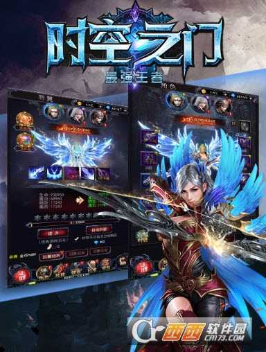 時空之門之最強(qiáng)王者
