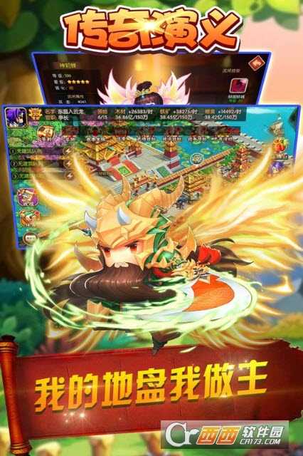 傳奇演義手游