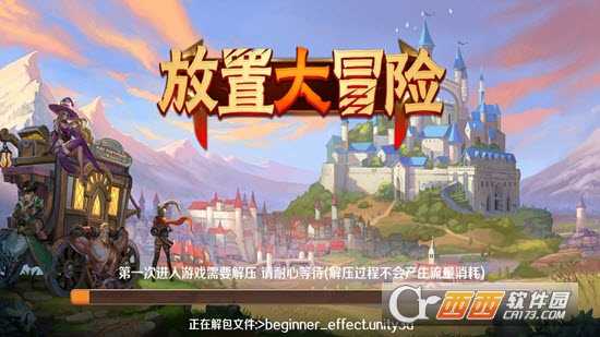 放置大冒險(xiǎn)