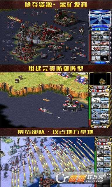 紅警紅海行動變態版