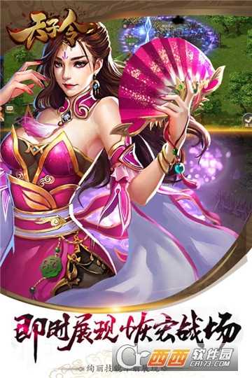 天子令