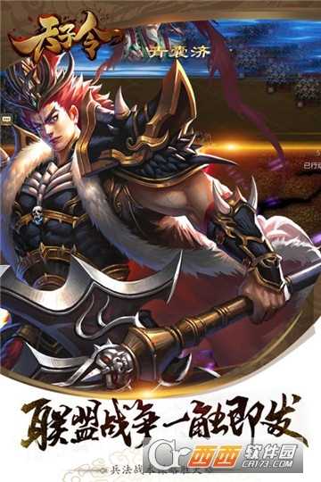 天子令官方版
