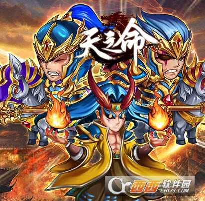 天之命手游