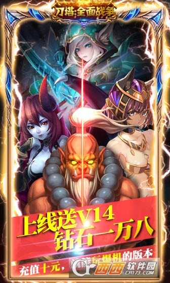 刀塔全面戰爭變態版