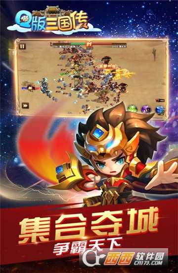 Q版三國傳